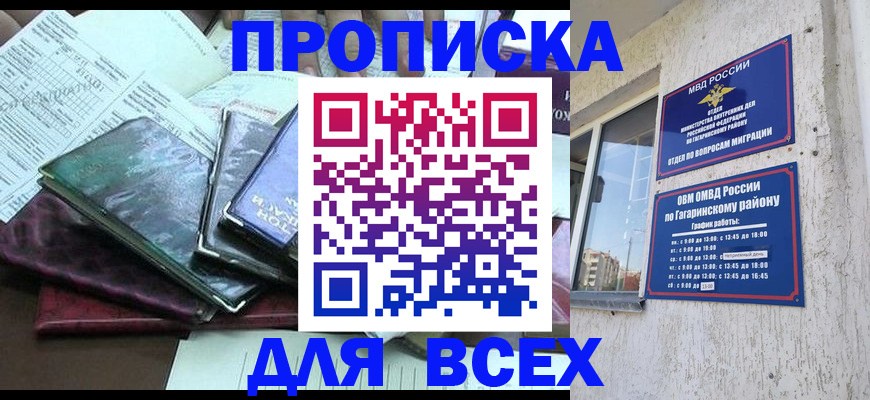 прописка поиск в Заозёрске