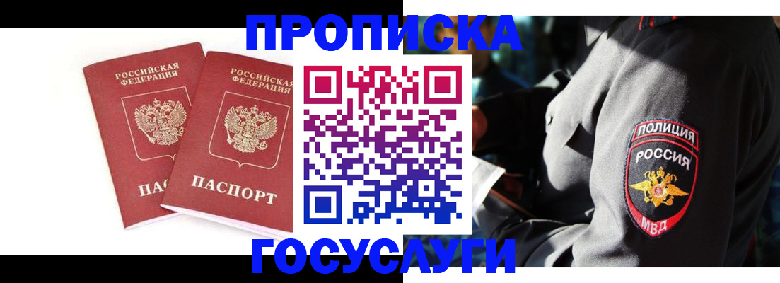 временная регистрация недорого в Заозёрске