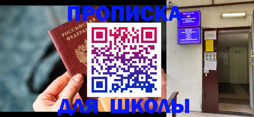 временная прописка в Заозёрске