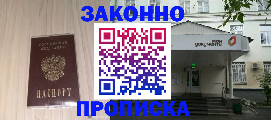 временная прописка в Заозёрске